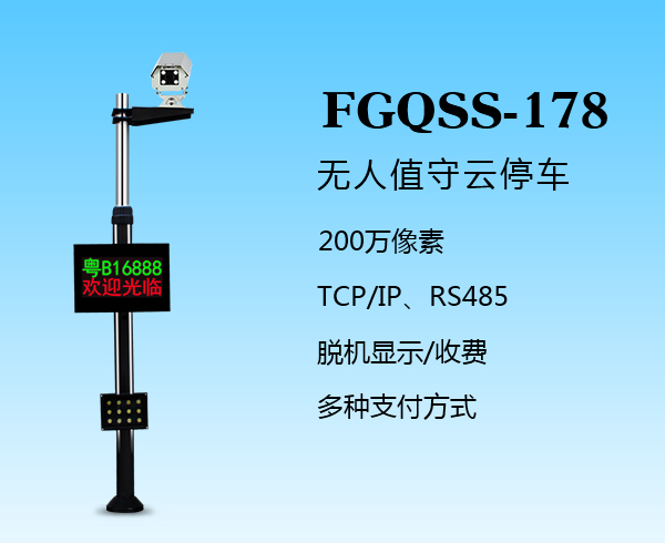 盛視-178（FGQSS-178）