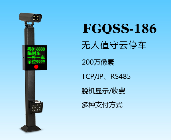 盛視-186（FGQSS-186）