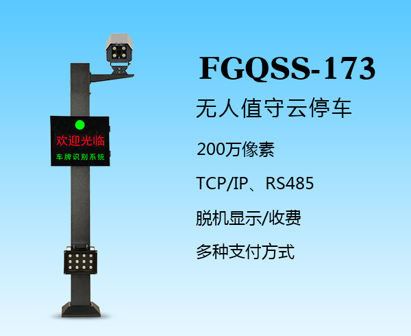 盛視-173（FGQSS-173）