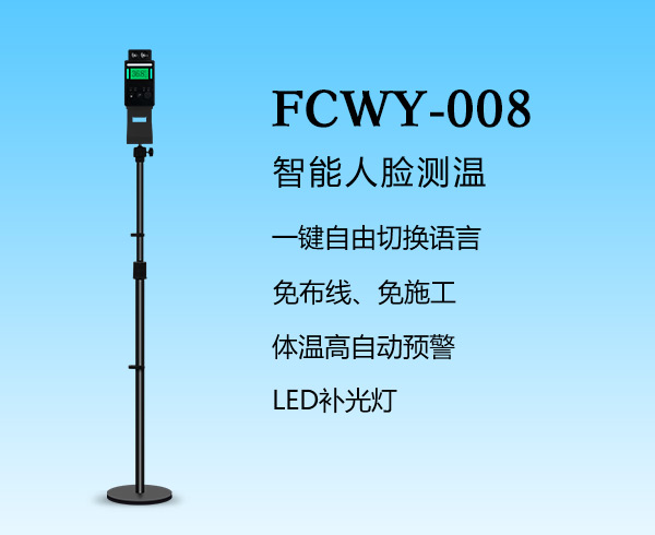 FCWY-008